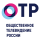 ОТР
